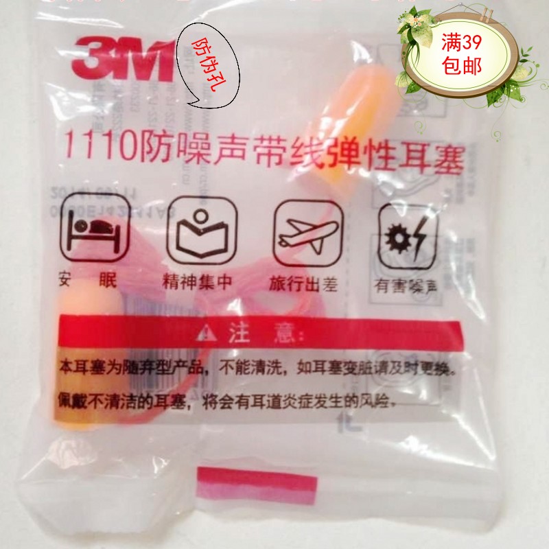 full 39 3M 1110/1100 Noise abatement Earplugs elastic Earplugs bullet Noise Reduction Earplugsin the Home Daily , Protective Equipment , Soundproof earplugs category - from Buy2taobao.com to provide professional Taobao agent buy service