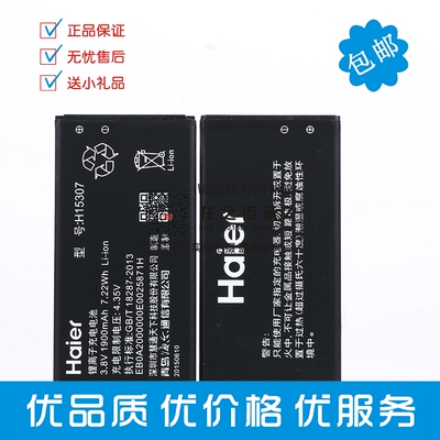 海尔6170T电池 6170T手机电池 海尔HL-6170T H15307原装电池 电板