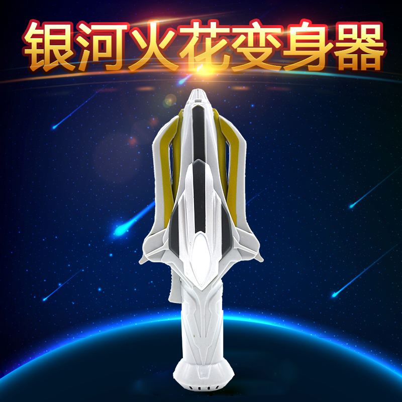 银河火花 奥特曼变身器玩具 召唤器 维克特利在类目 玩具/童车/益智/积木/模型, 儿童机器人/变形/人偶玩具, 奥特曼玩具专区中 - 来自Buy2taobao.com提供专业的淘宝代购服务