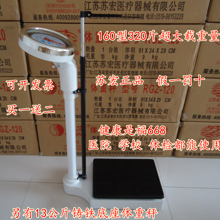 quality goods SU height Weight Scale Mechanical scales medical Health said Body Scales Electronic balance 160KGin the Family/Personal Cleaning Tools , Sanitary appliances/Bathroom accessories , Body Scales/Scales category - from Buy2taobao.com to provide professional Taobao agent buy service