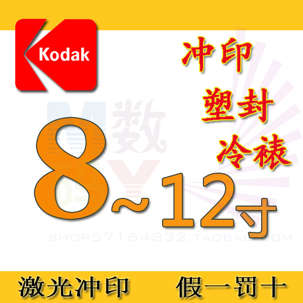 洗照片 8寸10寸12寸洗相片曬 數碼打印相片沖印 沖洗柯達照片沖印在類目 個性定製/設計服務/DIY, 照片沖印中 - 來自Buy2taobao.com提供專業的淘寶代購服務