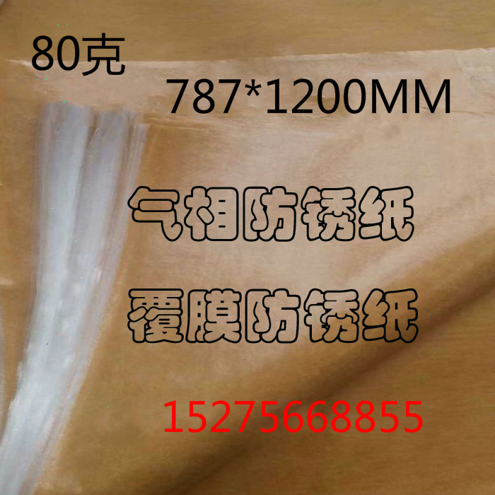 工業防鏽紙氣相防鏽紙覆膜防鏽紙VCI黑金屬防鏽紙加厚787*1200MM在類目 辦公設備/耗材/相關服務, 辦公用紙, 防油紙/防潮紙中 - 來自Buy2taobao.com提供專業的淘寶代購服務