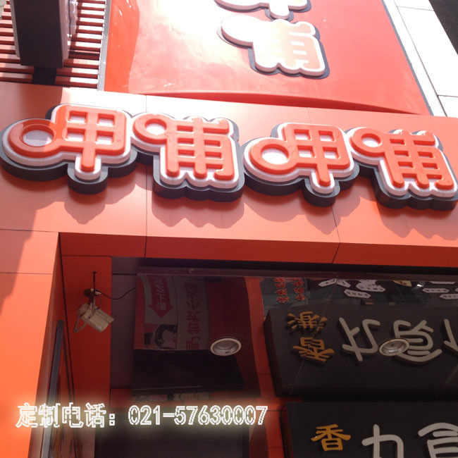 Door Acrylic Sphere Light box led Luminous character resin led advertisement Plastic characters Billboardin the Business/Office Furniture , City Furniture , Information Services , Lightbox category - from Buy2taobao.com to provide professional Taobao agent buy service