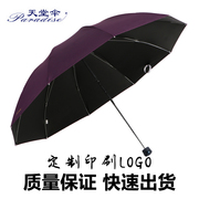 天堂伞雨伞遮阳伞，三折大加厚黑胶防紫外线，太阳伞印刷logo晴雨
