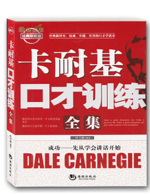 【买六送一】卡耐基口才训练全集(珍藏版)演讲交流沟通社交际交往书籍每天学点口才学说话艺术之道演讲与口才
