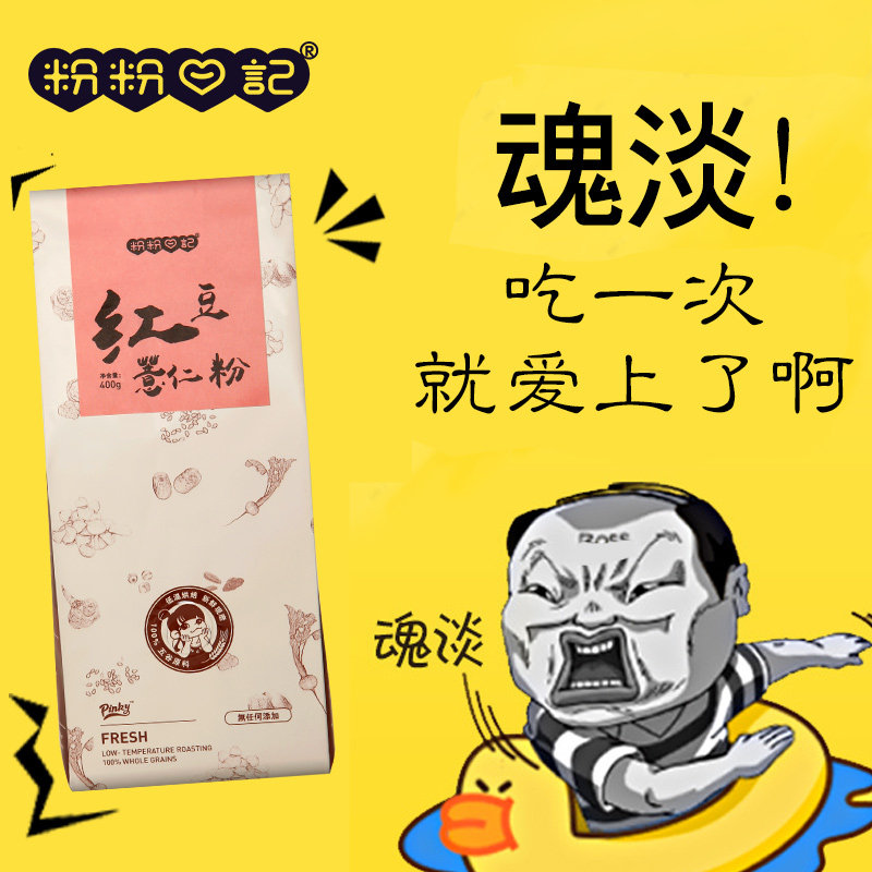 红豆薏米粉薏仁粉熟产后即食营养代餐粉粥早餐粉纯天然五谷杂粮粉