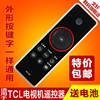 tcl智能3d液晶电视遥控器，l42l47l55v6500a-3d