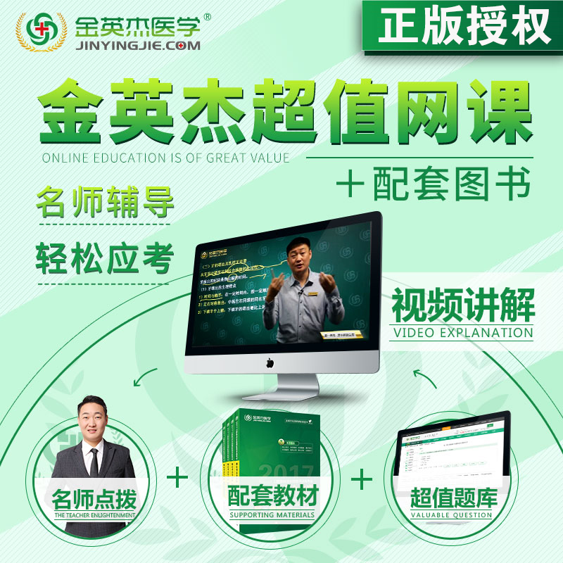 金英杰口腔临床中医中西医执业助理医师考试核心考点视频课件乡村在类目 教育培训, 学历/职业资格考试, 医学类资格认证中 - 来自Buy2taobao.com提供专业的淘宝代购服务