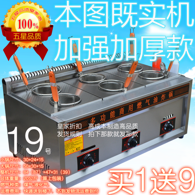 商用燃氣煮面爐機麻辣燙機器多功能煤氣煮面鍋麻辣燙鍋粉絲機設備在類目 廚房電器, 商用廚電, 商用炸鍋中 - 來自Buy2taobao.com提供專業的淘寶代購服務