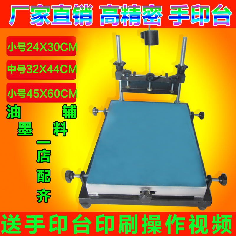 32X44CM丝印台 手印台 手动丝印台 丝印材料 中号 促销|msdalam kategori peralatan pejabat/Supplies/Perkhidmatan yang berkaitan, Packaging Equipment/Tanda-tanda dan bekalan, coder - dari Buy2taobao.com untuk memberikan perkhidmatan ejen Taobao profesional membeli