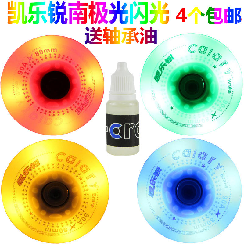 凯乐锐南极光轮滑轮子闪光轮夜光轮刹车轮轮滑鞋溜冰鞋轮子|msdalam kategori sukan/Yoga/kecergasan/bekalan peminat, Skating/Skateboard/Sukan Extreme, peralatan had/Parts, roda sebaris - dari Buy2taobao.com untuk memberikan perkhidmatan ejen Taobao profesional membeli