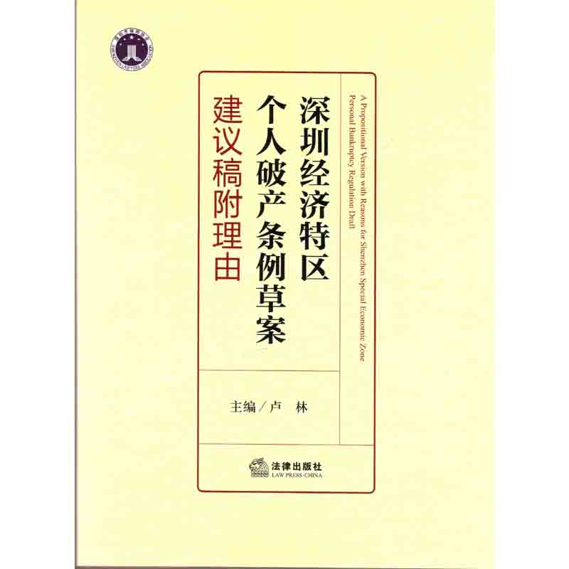 Shenzhen SEZ personal Bust Regulations draft proposal Reasonin the Books/Magazine/Newspaper , Law , Commercial law category - from Buy2taobao.com to provide professional Taobao agent buy service