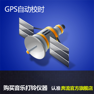 160型/163型音乐打铃仪 GPS自动校时在类目 办公设备/耗材/相关服务, 办公设备配件及相关服务中 - 来自Buy2taobao.com提供专业的淘宝代购服务