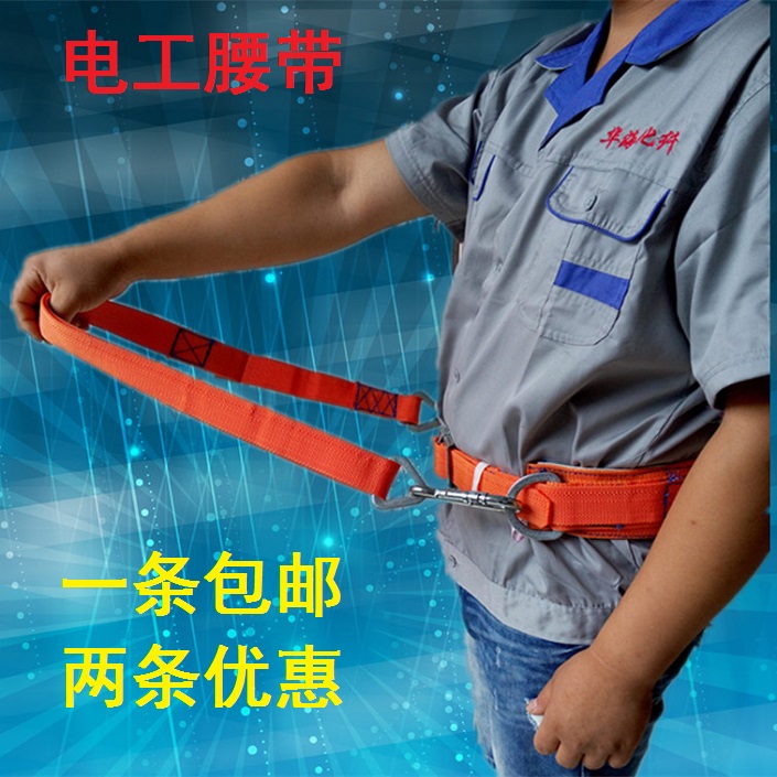 高空作业电工围爬杆上树施工电信维修专用劳保消防安全防护腰皮带在类目 五金/工具, 施工保护, 坠落防护, 安全带中 - 来自Buy2taobao.com提供专业的淘宝代购服务