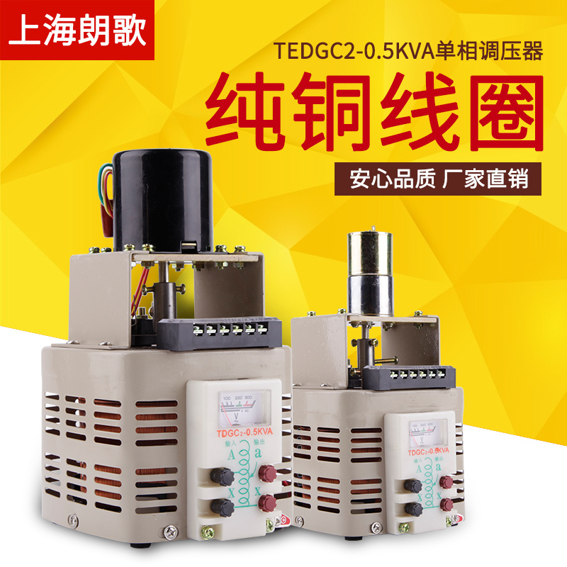 电动调压器交流220V单接触式TEDGC2-500W0-250v可调压在类目 五金/工具, 变压器, 普通稳压器中 - 来自Buy2taobao.com提供专业的淘宝代购服务