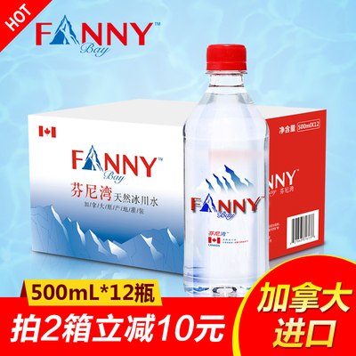【芬尼湾2箱减10元】加拿大进口冰川水500ml*12瓶整箱弱碱矿泉水