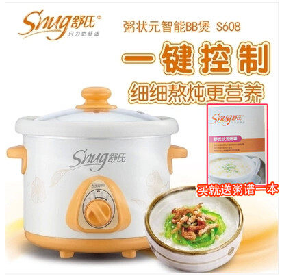包邮舒氏bb煲1.5LBB煲婴儿电粥锅煮粥器宝宝煮饭锅S608送食谱