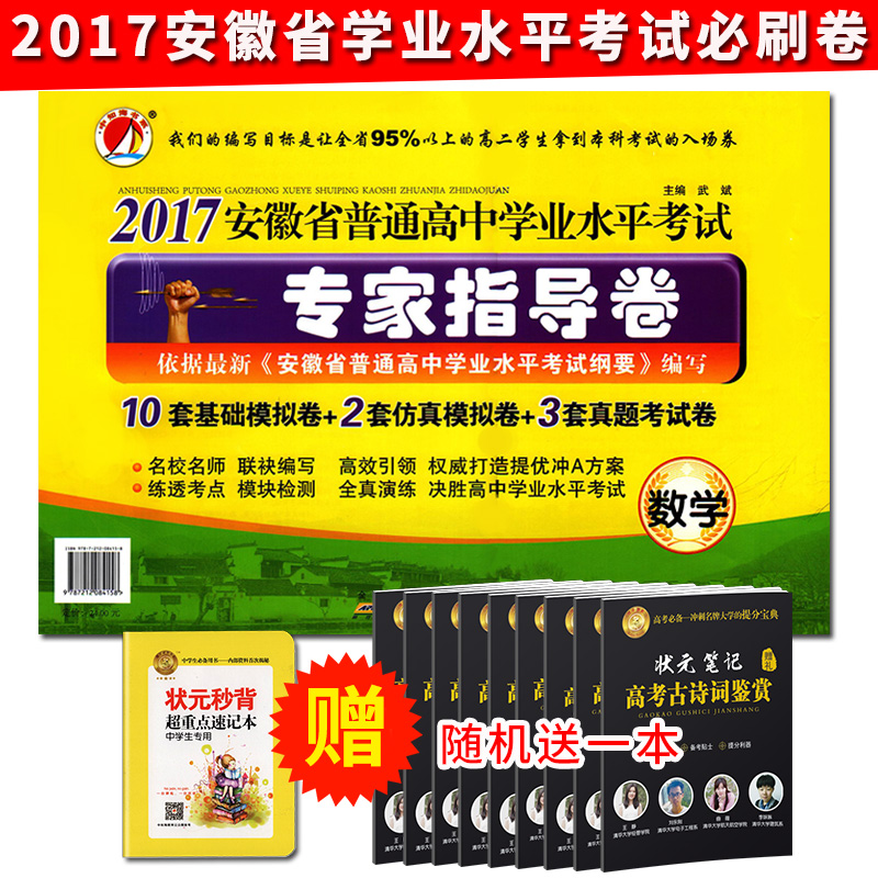 2017立体设计 山东省普通高中学业水平考试 专