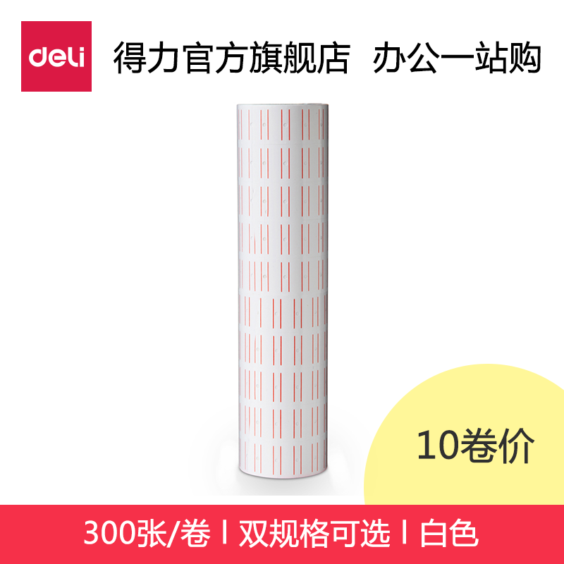包邮单排打码机标价纸 超市价格标签纸 商品价签纸10卷打印价格贴在类目 办公设备/耗材/相关服务, 办公用纸, 标签打印纸/条码纸中 - 来自Buy2taobao.com提供专业的淘宝代购服务