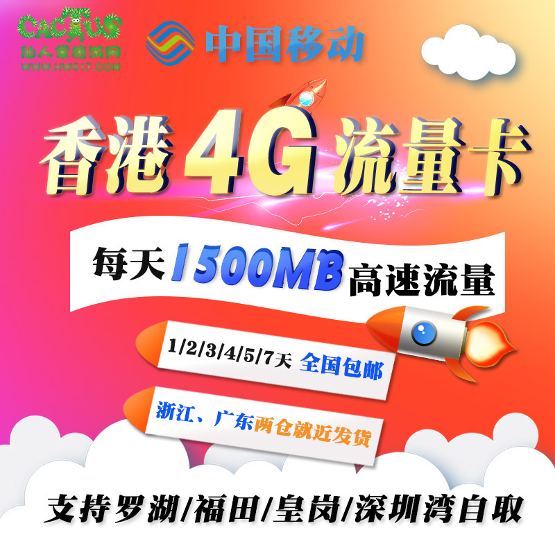 Hong Kong phone cards 1/2/3/4/5/7 Mobile card Hong Kong and Macao 4G On the card Flow pack China Mobilein the Holiday Line/Visas send off/Travel services , Overseas Calling Card/Overseas players WIFI Lease , Overseas Calling Card/Mobile card category - from Buy2taobao.com to provide professional Taobao agent buy service