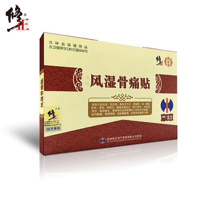 修正 风湿骨痛贴关节肿痛肌肉酸痛 筋骨疼痛四