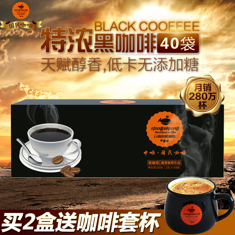 买2送套杯 中啡美式纯速溶黑咖啡粉 无糖添加40袋云南小粒咖啡
