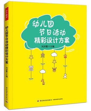 Genuine stock kindergarten festival activity Wonderful Design Carefully selected 63 suit Taipan festival theme activity originality Preschool education teaching Skill Promote child teacher Entry train guidein the Books/Magazine/Newspaper , Children's books/Supplementary , Other children's books category - from Buy2taobao.com to provide professional Taobao agent buy service