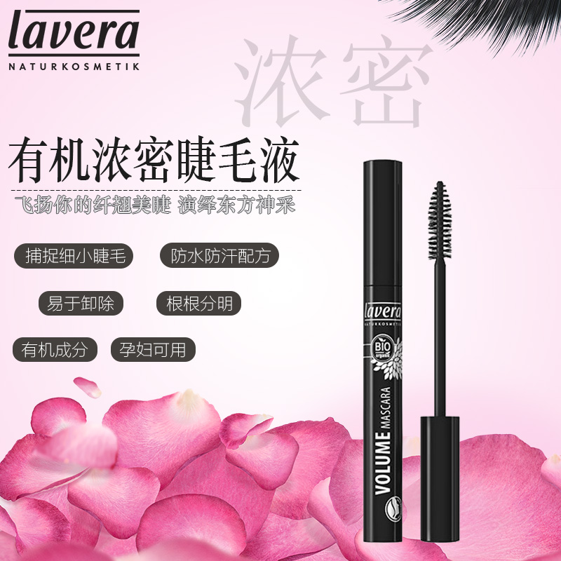 德国拉薇lavera天然有机卷翘睫毛膏质地轻盈防晕染黑色孕妇可用|ruв категории Косметика, тушь/роста ресниц жидкость - от Buy2taobao.com для оказания профессиональной услуги покупки агента Taobao