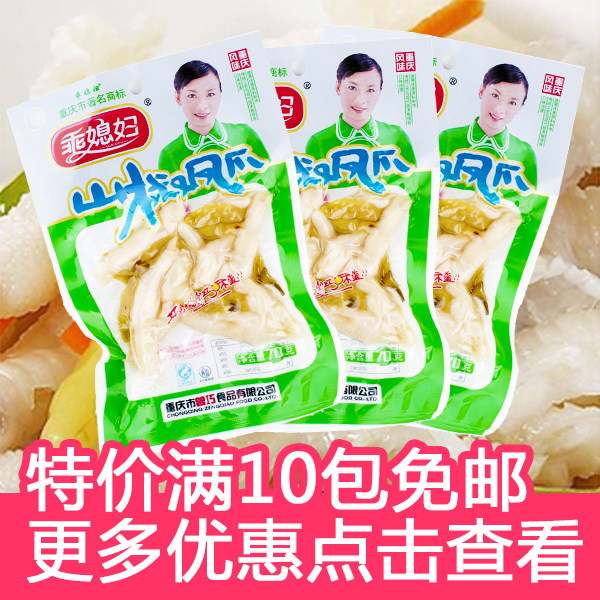 重庆特产乖媳妇泡椒凤爪70g鸡肉好吃的休闲零食小吃特价批发包邮