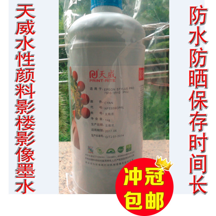 Tianwei apply EPSON 7910 9910 7908 9908 7880 Water Pigment Ink Studioin the Office Equipment/Consumables/Related Services , Ink category - from Buy2taobao.com to provide professional Taobao agent buy service
