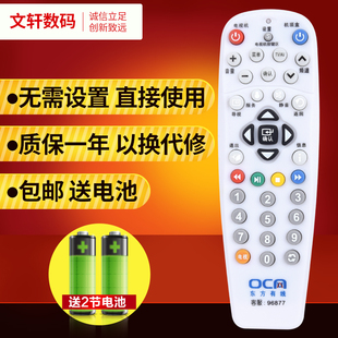 上海东方有线数字电视机顶盒遥控器DVT-5505B ETDVBC-300 5500-PK