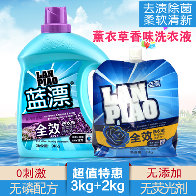 蓝漂全效洗衣液 10斤瓶装薰衣草香衣物除菌液 量贩家用半年装包邮