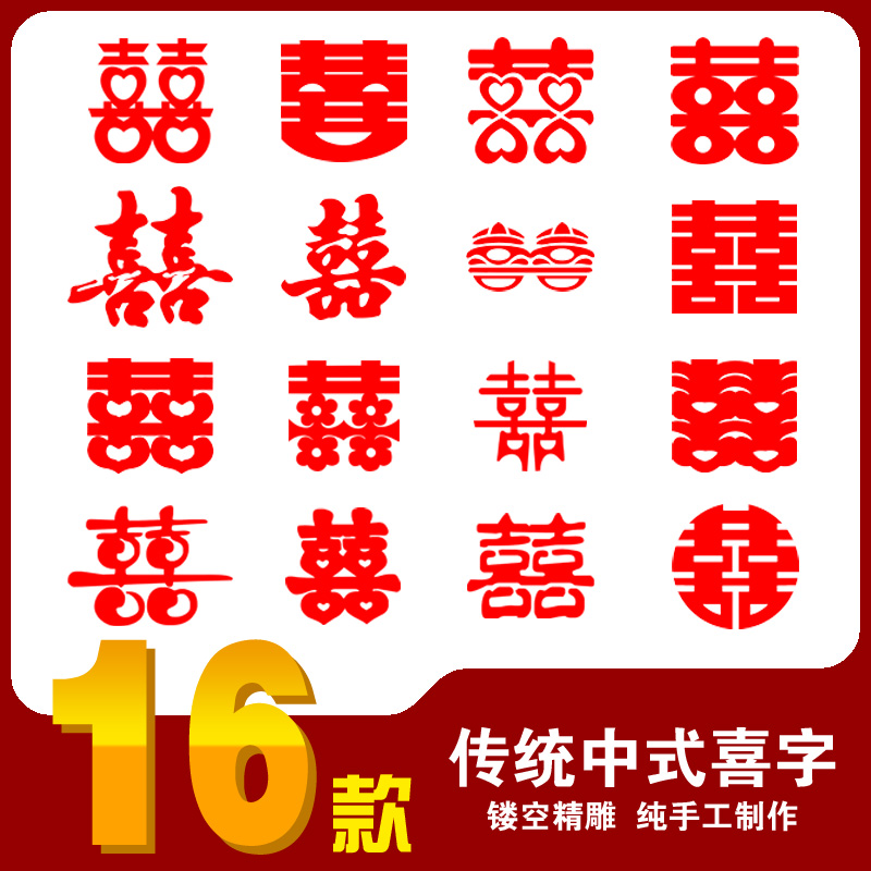 高檔喜字-心形喜 結婚慶婚禮用品婚房裝飾布置牆貼紙在類目 節慶用品/禮品, 喜字/剪紙/貼紙中 - 來自Buy2taobao.com提供專業的淘寶代購服務