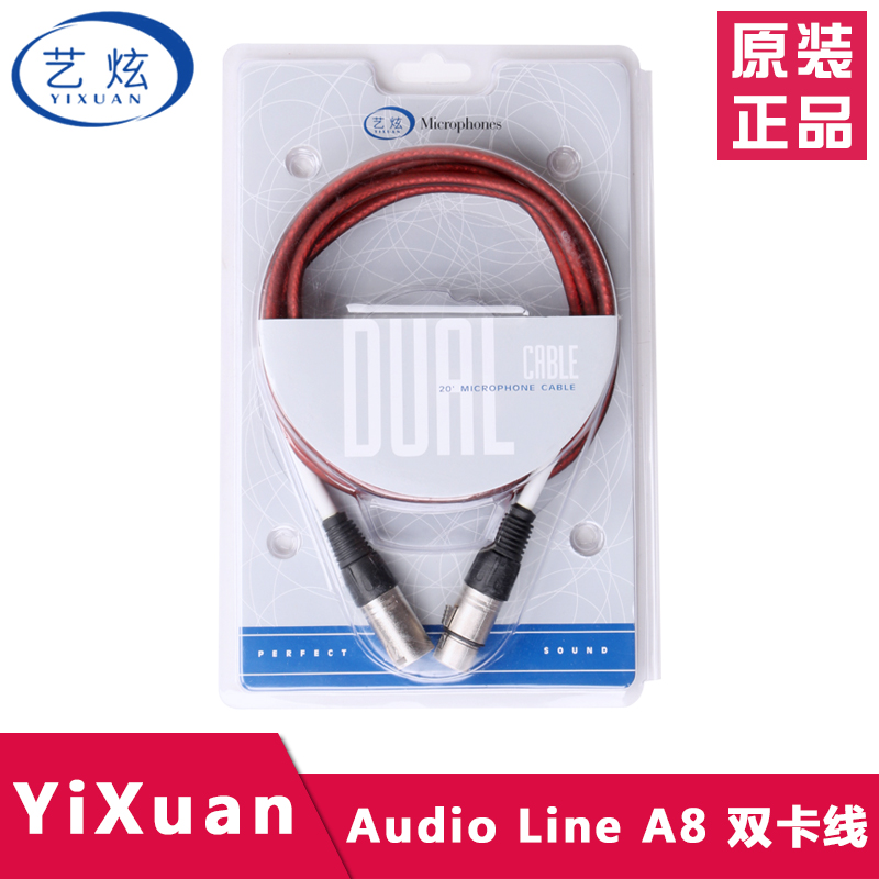 艺炫 Audio Line A8双卡农音频线美国原装进口卡农头纯铜无损线|ruв категории Цифровые аксессуары, бытовой аудио аксессуары, видео линия/звуковой провод/Av линия - от Buy2taobao.com для оказания профессиональной услуги покупки агента Taobao