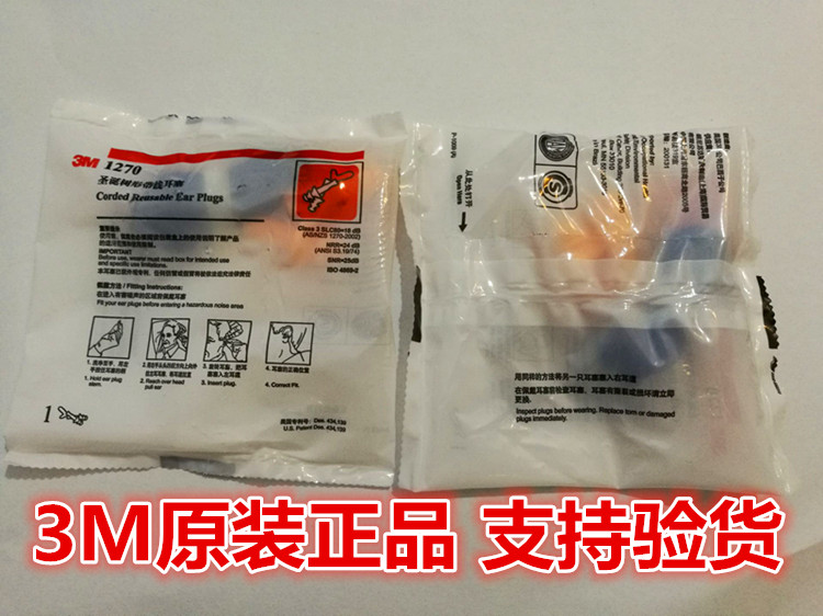 3m1270耳塞 带线 防噪音耳塞3m1270 3m1270圣诞树型带线耳塞在类目 居家日用, 防护用品, 隔音耳塞中 - 来自Buy2taobao.com提供专业的淘宝代购服务