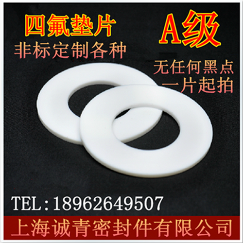 诚青四氟垫片特氟龙垫片法兰垫片垫圈DN15-DN80 2分-2寸非标定做在类目 五金/工具, 机械五金, 密封件中 - 来自Buy2taobao.com提供专业的淘宝代购服务