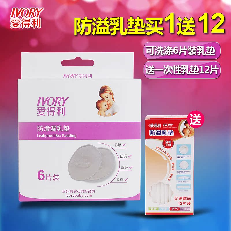 愛得利防溢乳墊可洗孕婦純棉防溢墊柔軟透氣孕産婦溢奶墊可洗6片在類目 孕婦裝/孕產婦用品/營養, 媽媽產前產後用品, 防溢乳墊中 - 來自Buy2taobao.com提供專業的淘寶代購服務