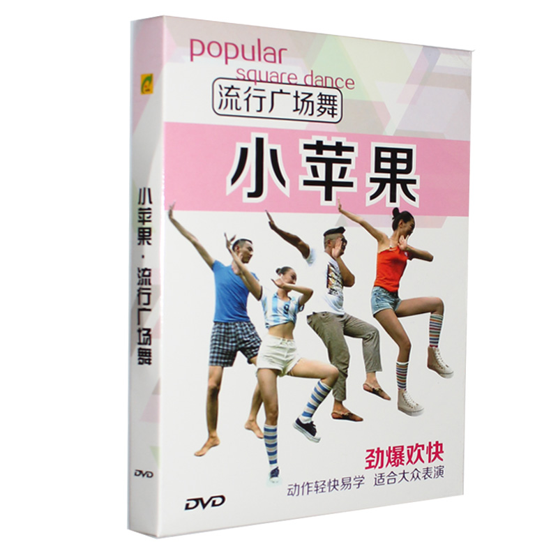 正版王广成广场舞dvd小苹果视频教学+分解动作健身舞蹈1DVD光碟片