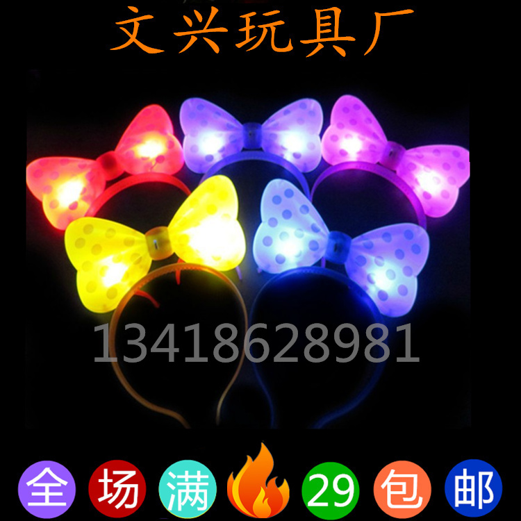 地摊热卖发光蝴蝶结闪光玩具 头箍发夹聚会助威道具礼物礼品|ruв категории игрушка/коляска/головоломка/блоки/модель, электронный/сила/надувной/хитрые игрушки, светящиеся игрушки - от Buy2taobao.com для оказания профессиональной услуги покупки агента Taobao