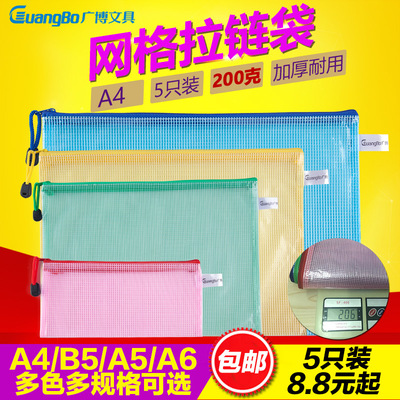 包邮A4文件袋拉链袋加厚办公用品文件袋透明防水网格袋学生试卷袋