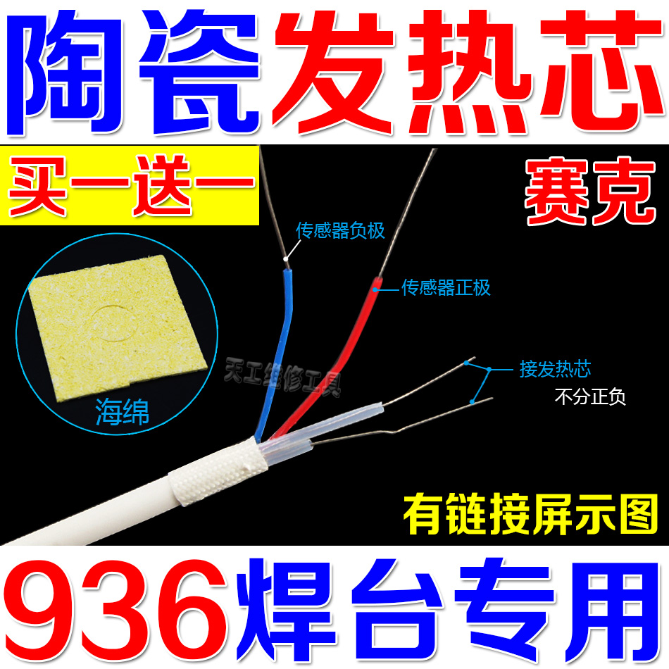 買壹送壹賽克936焊台發熱芯 陶瓷發熱芯 852D+烙鐵發熱芯936通用在類目 五金/工具, 機電五金, 電熱設備, 發熱芯中 - 來自Buy2taobao.com提供專業的淘寶代購服務