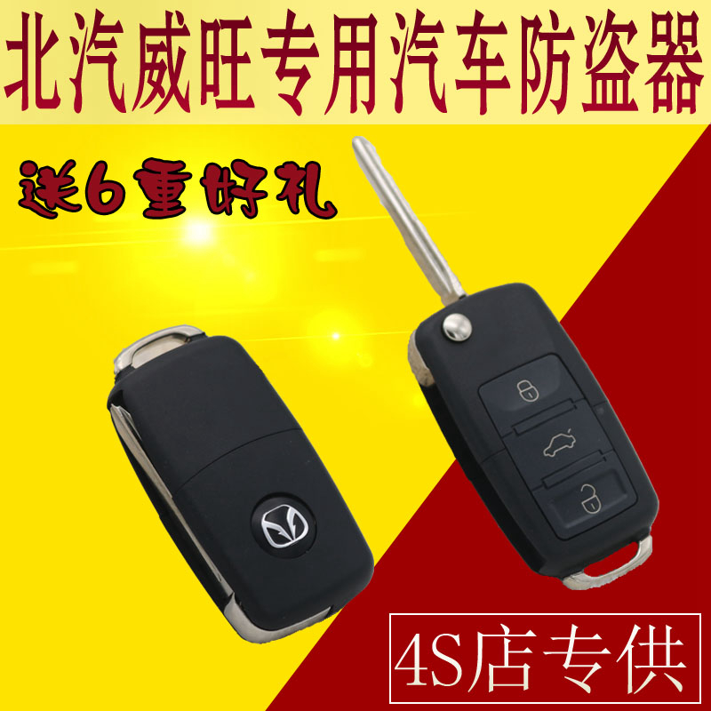 Beiqi Wei Wang 205 306 307 Dedicated automobile Burglar alarm Central locking Alarmin the Car/Articles/Fitting/Refit , Car Audio/Car Electronics/Electric , Automotive anti-theft security , Car alarm category - from Buy2taobao.com to provide professional Taobao agent buy service