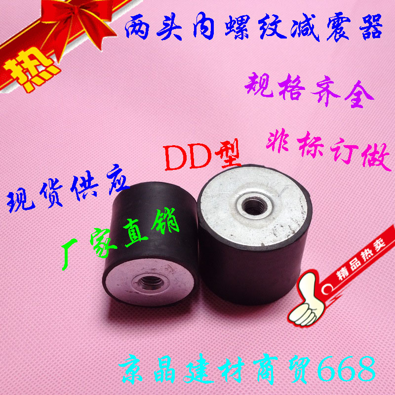 DD型 橡胶减震器 两头内螺纹M12M16M20 缓冲垫 双头内丝减震垫柱|msdalam kategori bahan binaan asas, Home Hardware, Furniture Hardware, perabot Uthmaniyyah - dari Buy2taobao.com untuk memberikan perkhidmatan ejen Taobao profesional membeli