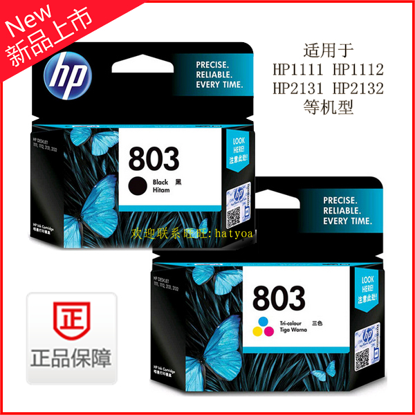 原装惠普803黑色墨盒 803彩色墨盒惠普HP1111/HP1112/HP1132等|msdalam kategori peralatan pejabat/Supplies/Perkhidmatan yang berkaitan, kategori Toner bekalan kartrij, Cartridge - dari Buy2taobao.com untuk memberikan perkhidmatan ejen Taobao profesional membeli