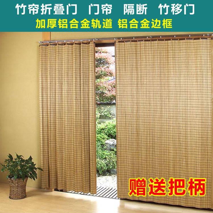 上海竹移门半遮光窗帘竹帘折叠门移门空间客厅卧室隔断门帘推拉门在类目 居家布艺, 窗帘门帘及配件, 门帘中 - 来自Buy2taobao.com提供专业的淘宝代购服务