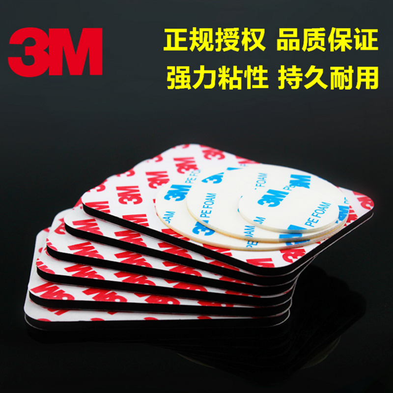 3M双面胶 超薄强力胶粘 手机iphone HTC屏幕