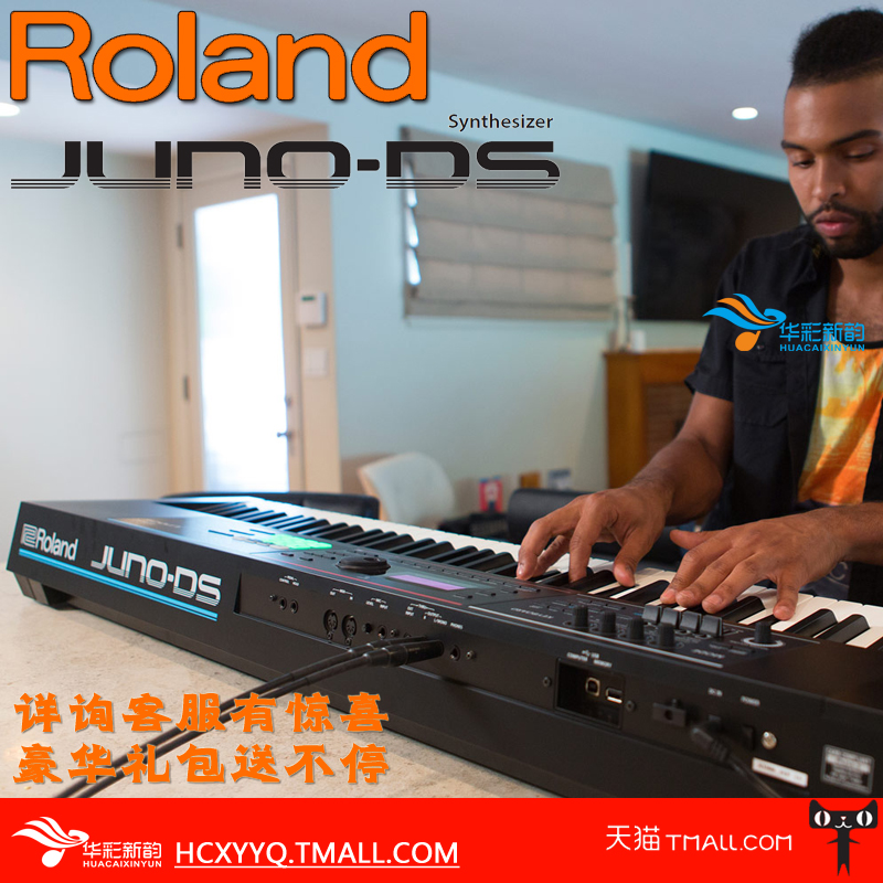 roland juno-ds 88/junods88 罗兰电子合成器 88键重锤钢琴键盘