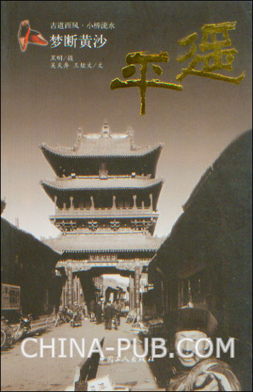 582162|梦断黄沙--平遥/正版书籍在类目 书籍/杂志/报纸, 旅游, 旅游其它中 - 来自Buy2taobao.com提供专业的淘宝代购服务