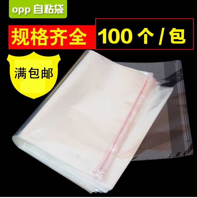 不干胶自粘塑料袋20至24cm宽opp透明包装袋服装透明包装袋可定制在类目 包装, 日用品包装, 服饰包装中 - 来自Buy2taobao.com提供专业的淘宝代购服务