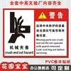 运行中未防护的设备齿合部位可能导致夹卷伤害 警告标识牌指示牌